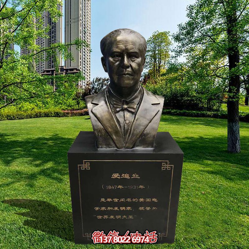 愛迪生玻璃鋼雕塑,仿銅校園名人發(fā)明家著名發(fā)明裝飾 愛迪生玻璃鋼雕塑,仿銅校園名人發(fā)明家著名發(fā)明裝飾