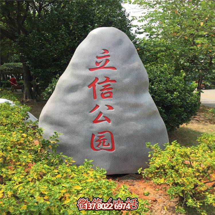 天然大理石景觀石，可刻字，點綴公園景觀
