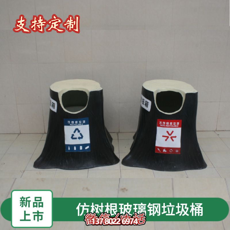 仿真樹根玻璃鋼垃圾桶,為幼兒園景區裝飾 仿真樹根玻璃鋼垃圾桶,為幼兒園景區裝飾