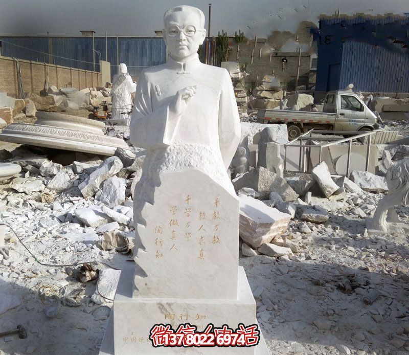 傳承陶行知精神,美化校園環境的漢白玉石雕人物雕塑 傳承陶行知精神,美化校園環境的漢白玉石雕人物雕塑