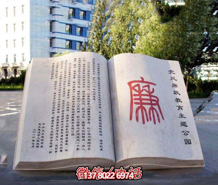 漢白玉漢字浮雕石雕——傳承中華文化,守護學校、法院、廣場的廉政文化 漢白玉漢字浮雕石雕——傳承中華文化,守護學校、法院、廣場的廉政文化