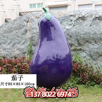 飯店農(nóng)場(chǎng)景觀(guān)戶(hù)外仿真植物假蔬菜茄子玻璃鋼水果雕塑 飯店農(nóng)場(chǎng)景觀(guān)戶(hù)外仿真植物假蔬菜茄子玻璃鋼水果雕塑